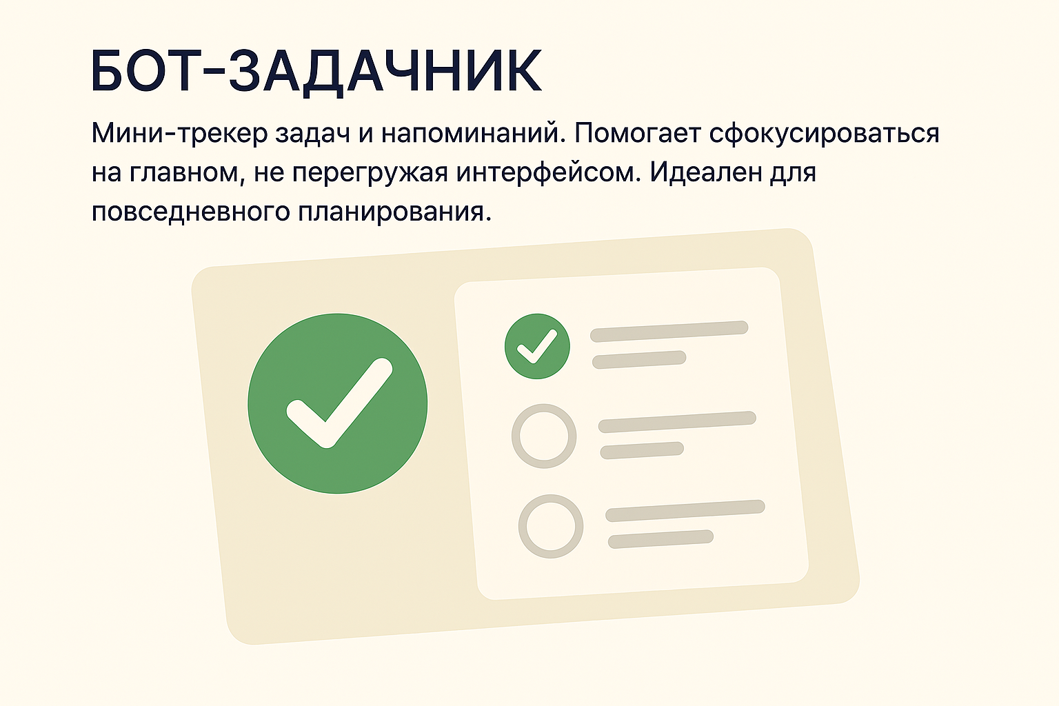 Бот-Задачник