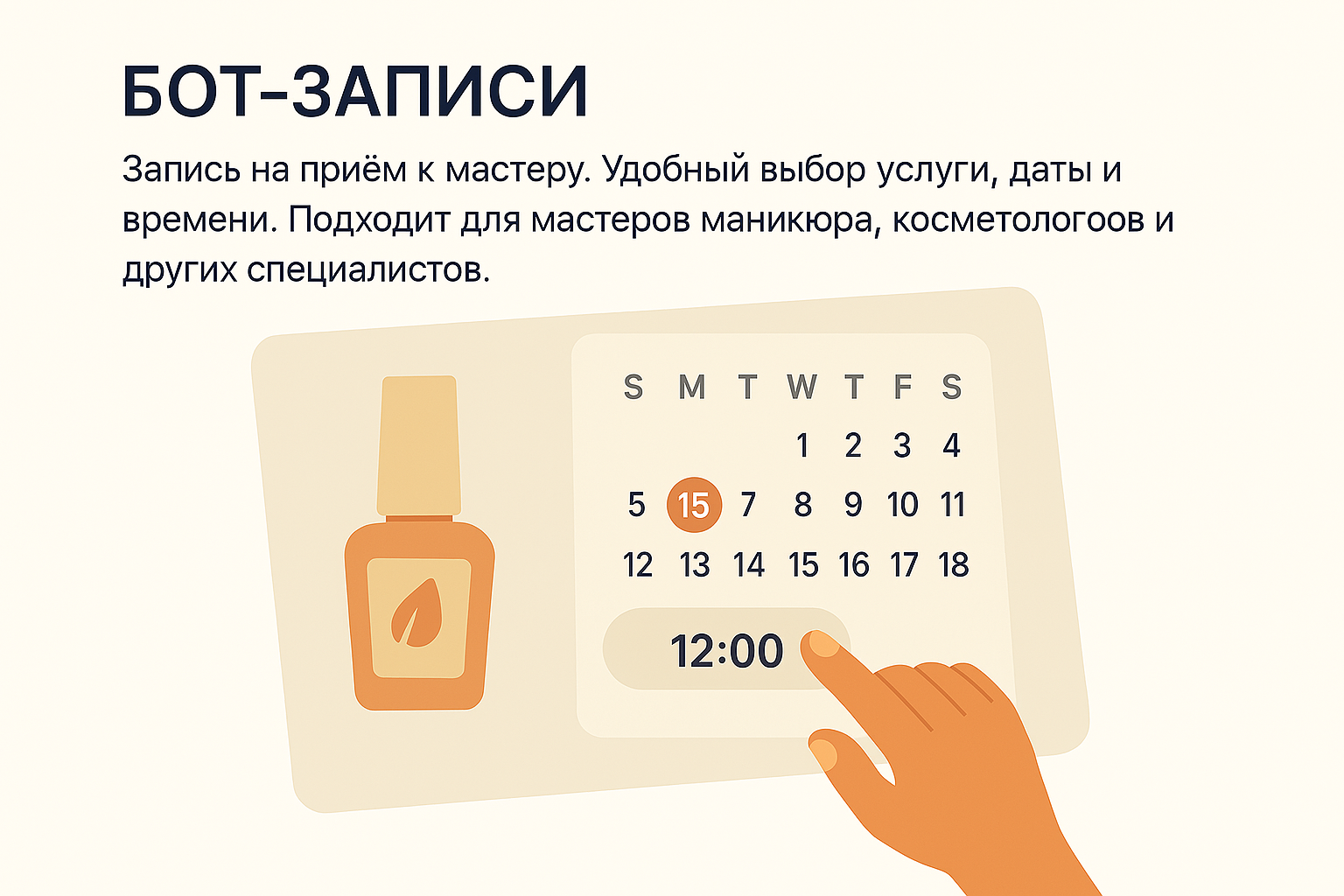 Бот-Записи
